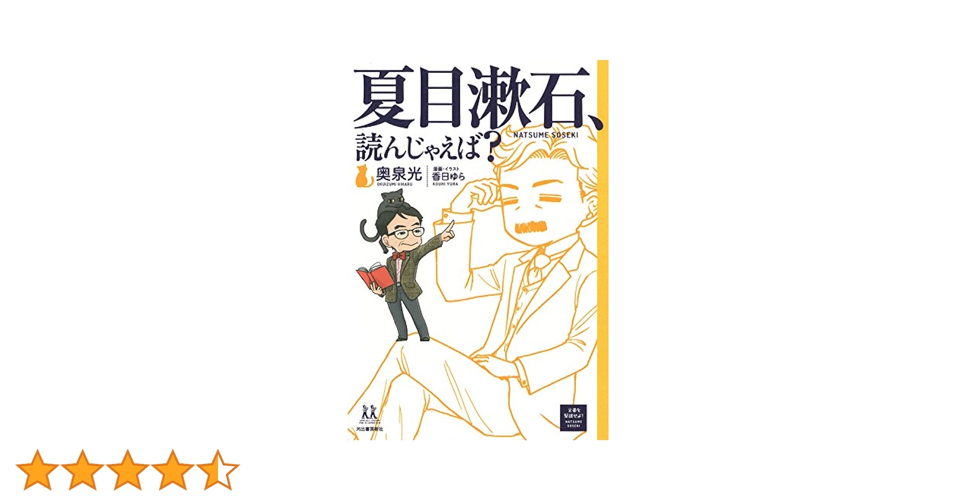 夏目漱石「自意識」の罠 後期作品の世界/和泉書院/松尾直昭（単行本） 夏目漱石「自意識」の罠 後期作品の世界/和泉書院/松尾直昭